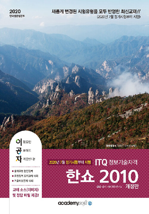 2020 이공자 ITQ 한쇼 2010 (일반형)