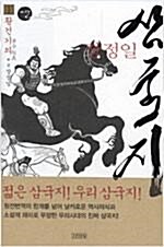 [중고] 삼국지 세트 - 전10권