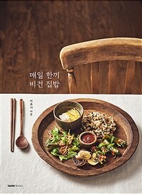 매일 한끼 비건 집밥