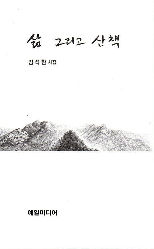 삶 그리고 산책