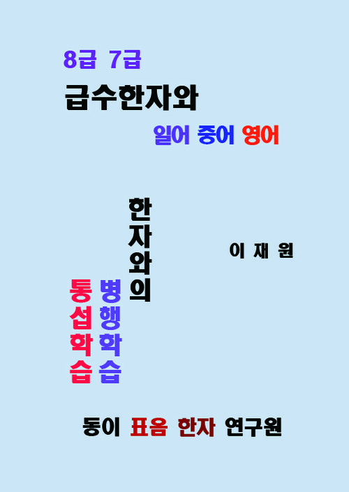 급수 한자와 일어 중어 영어 8급 7급