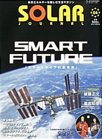 SOLAR JOURNAL (ソ-ラ-ジャ-ナル) vol.04 2013年 02月號 [雜誌] (不定, 雜誌)