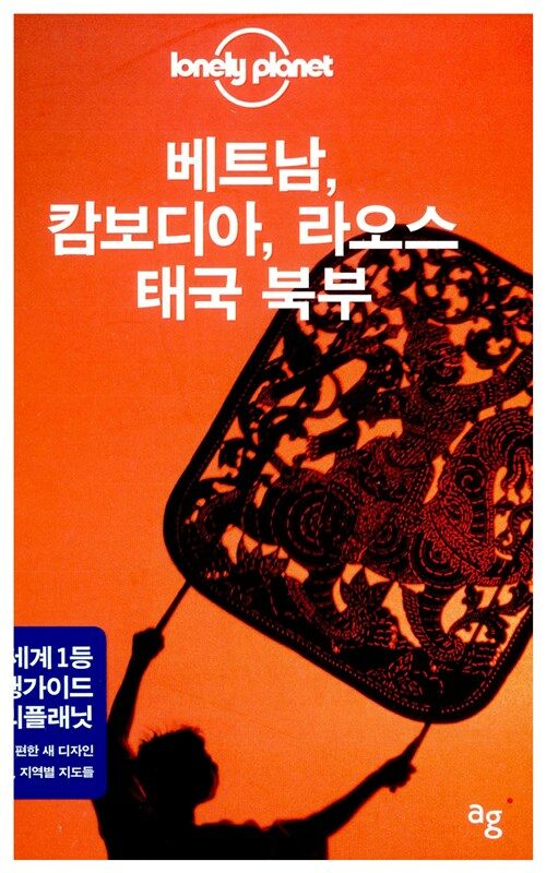 베트남, 캄보디아, 라오스, 태국 북부