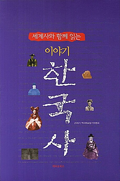 이야기 한국사