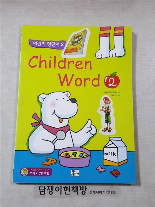 [중고] Children Word 2