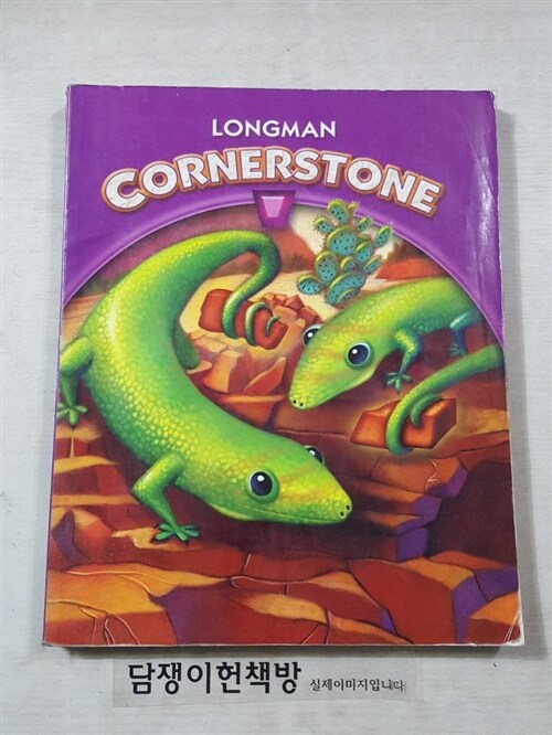 [중고] Longman Cornerstone Level A : Student Book (Paperback, Audio CD 별매)