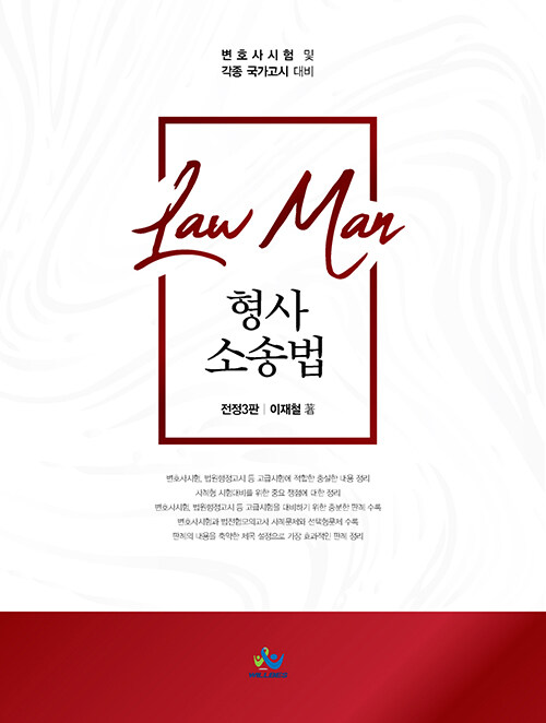 Law Man 형사소송법