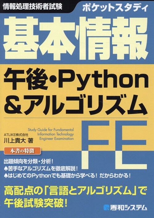 基本情報午後·Python&アルゴリズム