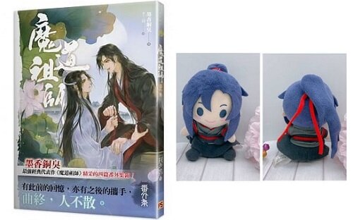 魔道祖師番外集《陳情令》原著小說 + 艾漫娃娃-魏無羨款 - plush doll -  Weiwuxian