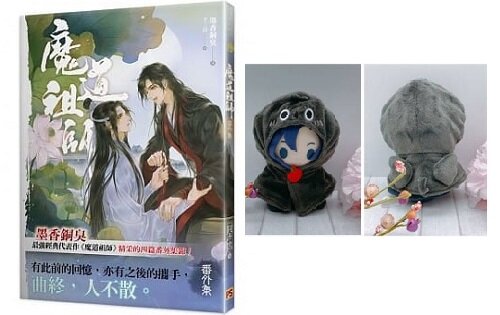 魔道祖師番外集《陳情令》原著小說 + 艾漫娃衣斗?-烏鴉款 - Doll cloth - Turtle