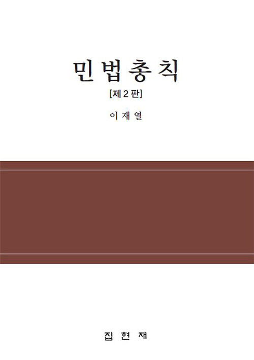 민법총칙