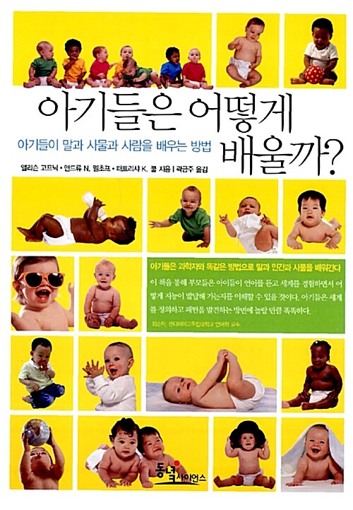 아기들은 어떻게 배울까?