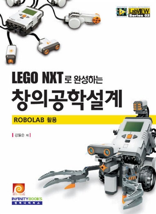 [중고] LEGO NXT로 완성하는 창의적공학설계
