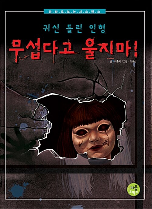 무섭다고 울지마