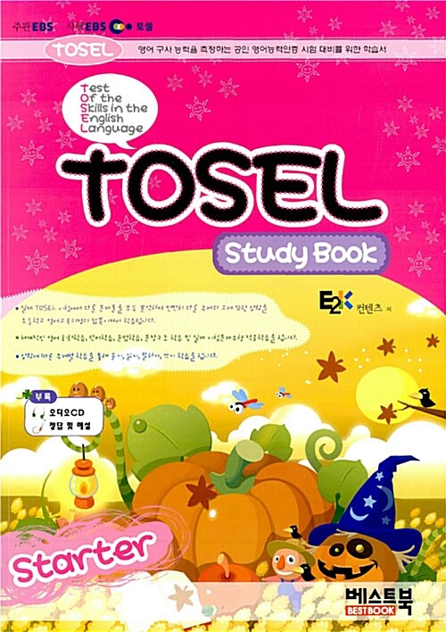 [중고] TOSEL Starter Study Book