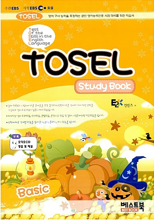 TOSEL Basic Study Book