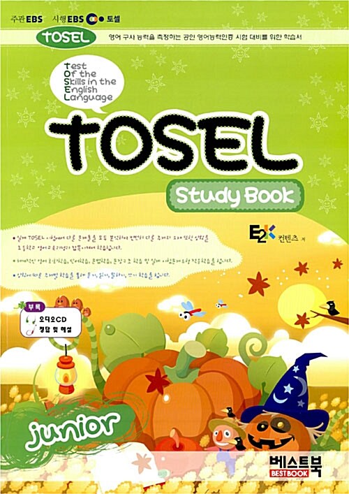 [중고] TOSEL Junior Study Book