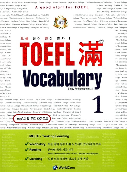 TOEFL 滿 Vocabulary 1