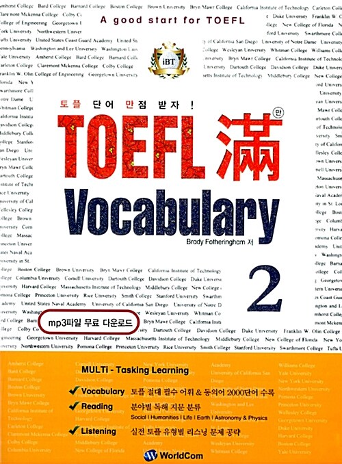 TOEFL 滿 Vocabulary 2