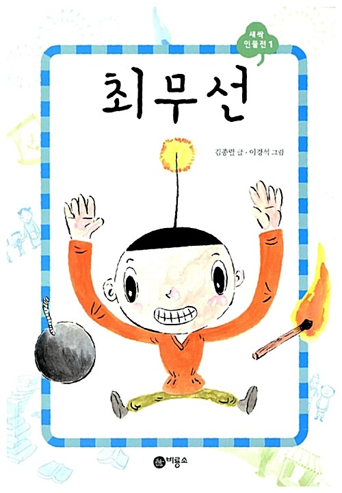 최무선