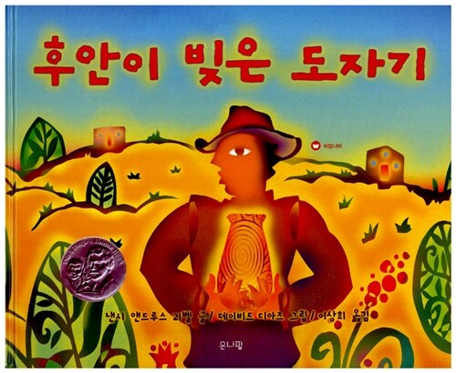 후안이 빚은 도자기