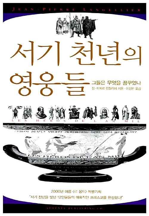 [중고] 서기 천년의 영웅들