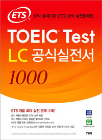 TOEIC test LC 공식실전서 1000