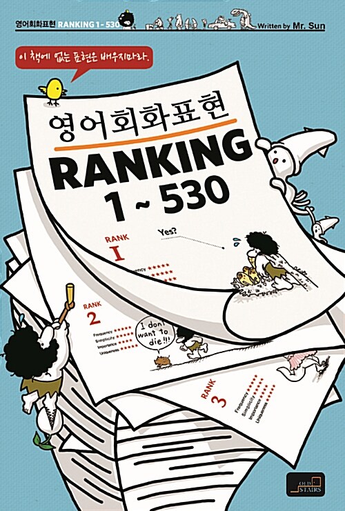 [중고] 영어회화표현 Ranking 1~530