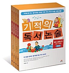 기적의 독서 논술 A단계 세트 - 전4권