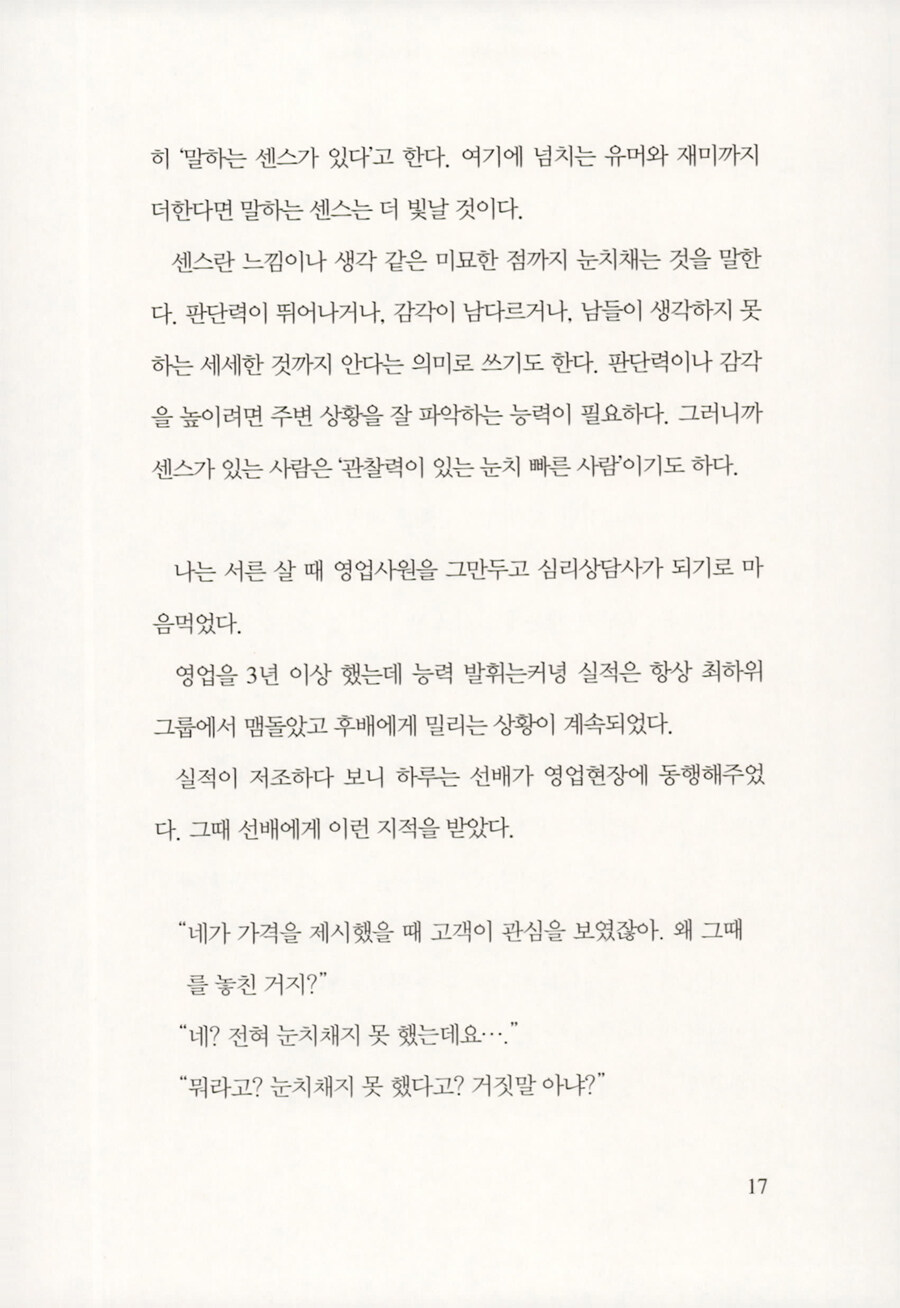알라딘: 미리보기 - 대화의 심리학
