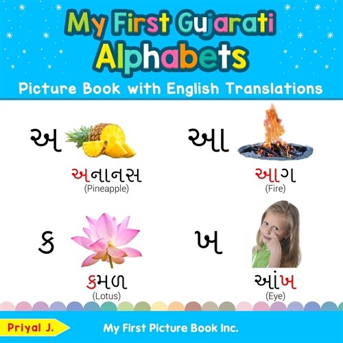 My First Gujarati Alphabets Picture Book with English Translations: Bilingual Early Learning & Easy Teaching Gujarati Books for Kids (Paperback)