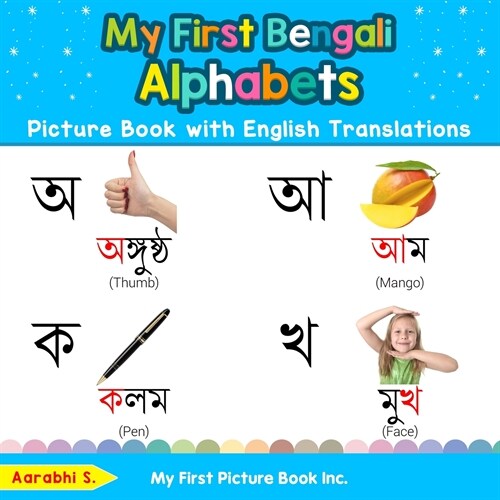 My First Bengali Alphabets Picture Book with English Translations: Bilingual Early Learning & Easy Teaching Bengali Books for Kids (Paperback)