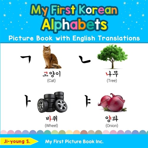 My First Korean Alphabets Picture Book with English Translations: Bilingual Early Learning & Easy Teaching Korean Books for Kids (Paperback)