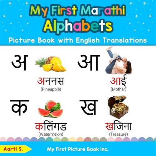 My First Marathi Alphabets Picture Book with English Translations: Bilingual Early Learning & Easy Teaching Marathi Books for Kids (Paperback)