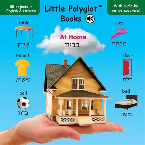 At Home: Bilingual Hebrew and English Vocabulary Picture Book (with Audio by Native Speakers!) (Paperback)