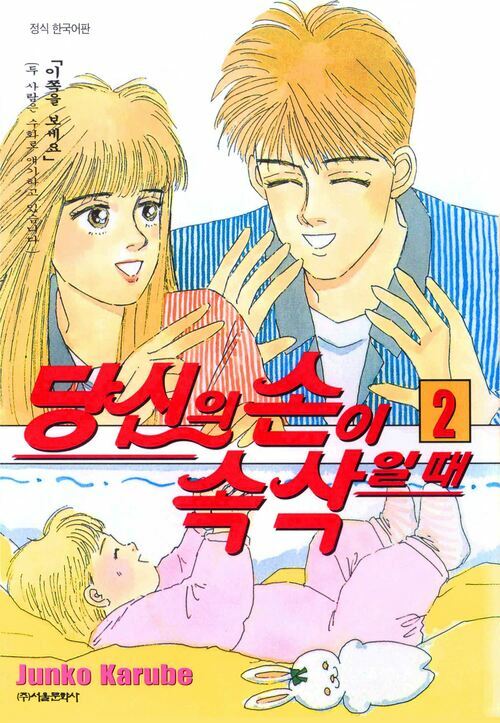 [고화질] 당신의 손이 속삭일 때 02