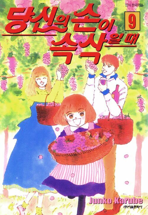 [고화질] 당신의 손이 속삭일 때 09