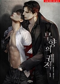 [세트] [BL] 무향의 궤적 (외전 포함) (총5권/완결)