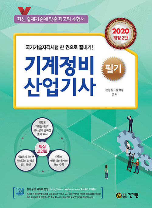 2020 기계정비산업기사 필기