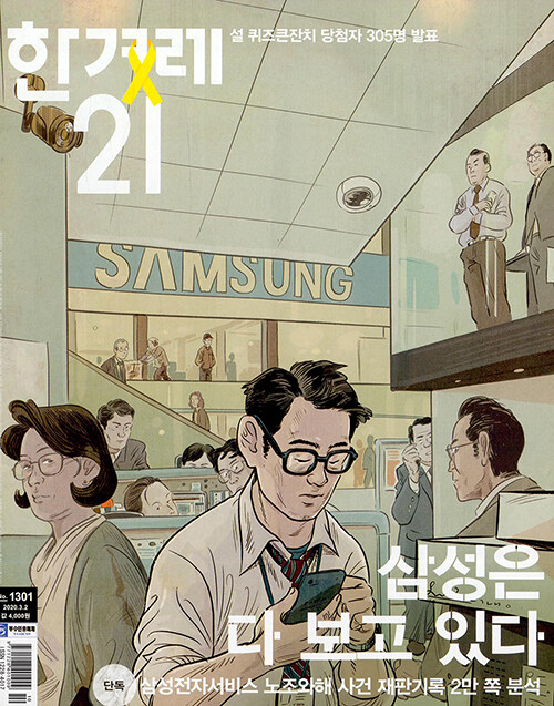 한겨레21 제1301호 : 2020.03.02