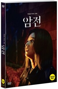 암전 표지이미지