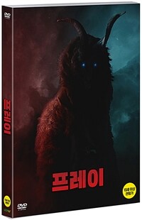 프레이: [DVD]: 15세이상 관람가