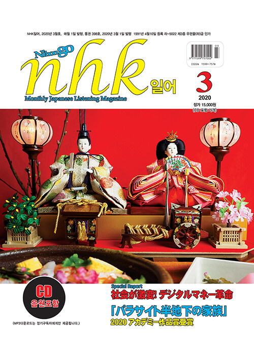 NHK 일어 2020.3 (교재 + CD 1장)