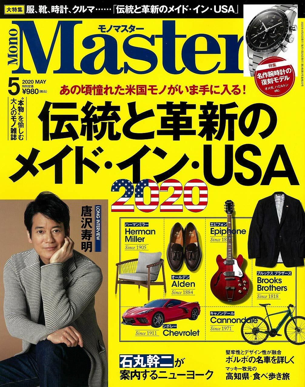 MonoMaster 2020年 05月