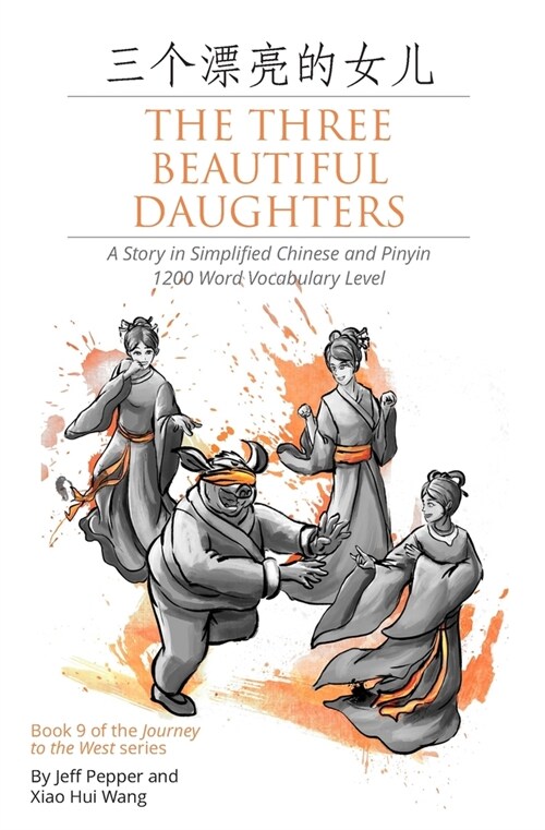 The Three Beautiful Daughters: A Story in Simplified Chinese and Pinyin, 1200 Word Vocabulary Level (Paperback)