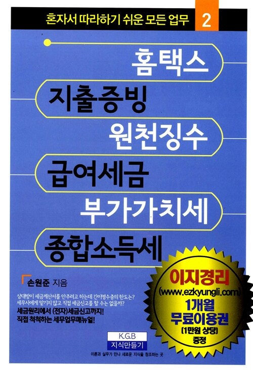 홈택스 지출증빙 원천징수 급여세금 부가가치세 종합소득세