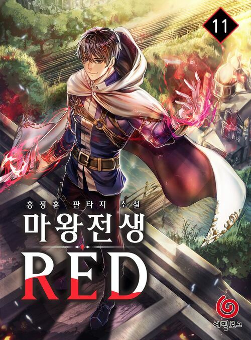 마왕전생 RED 11 커버
