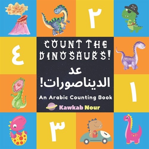 An Arabic Counting Book: Count The Dinosaurs!: A Fun Picture Puzzle Language Book For Children, Toddlers & Kids Ages 3 - 5: Great Gift For Bili (Paperback)