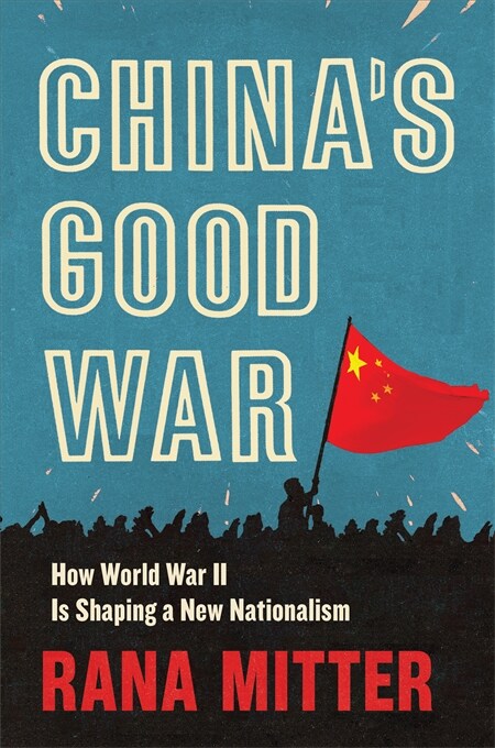 Chinas Good War: How World War II Is Shaping a New Nationalism (Hardcover)