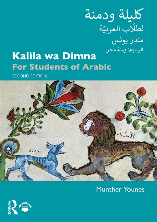 Kalila wa Dimna : For Students of Arabic (Paperback, 2 ed)